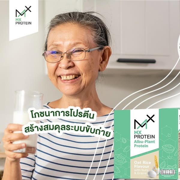 มื้อดีๆ ที่หลายคนชอบ MX ธัญพืชโปรตีนสูง